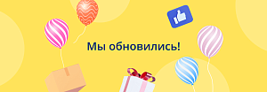 Мы обновились!