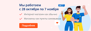 Мы работаем с 28 октября по 7 ноября