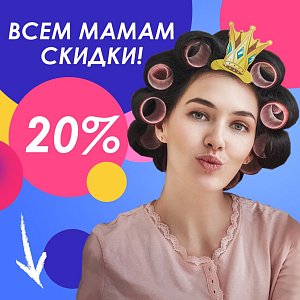 АКЦИЯ! Скидка 20% на взрослую обувь