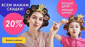АКЦИЯ! Скидка 20% на взрослую обувь