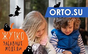Неделя скидок в честь Хэллоуина