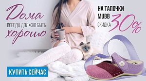 Обеспечьте ногам уют с тапочками Mubb!
