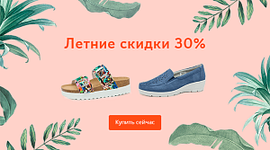 Летняя распродажа в Ортолайн!