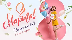 С наступающим международным женским днем 2021!